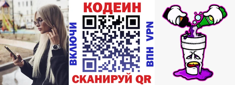 Codein напиток Lean (лин)  Бикин 